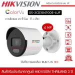 HIKVISION กล้องวงจรปิดระบบ IP รุ่น DS-2CD3047G0E-LUF มีไมค์ บันทึกภาพและเสียง 4 MP ColorVu Fixed Bullet Network Camera H.265+ F1.0
