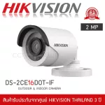 HIKVISION CCTV model DS-2CE16D0T -IF 3.6mm 1080p 2MP Indoor/Outdoor Camera