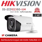 Hikvision CCTV IP Camera Model DS-2CD1023G0-IUM Built-in Mike 2MP 1080p Exir Fixed Mini Bullet Network Camera