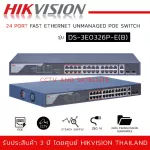 HIKIVISION POE SWITCHING 24+2 PORT รุ่น DS-3E0326P-EB สวิทซ์ 24 Port Fast Ethernet Unmanaged POE Switch