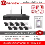 Hi-video Wireless CCTV Kit Wifi 8CH 3MP HW-3308Kit30-H3 Free HDD 1TB IP Camera 3 megapixel resistant to the sun resistant to rain