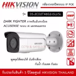 Hikvision CCTV IP POE 4MP model DS-2CD2T46G2-IISU/SL Can talk to The color of the light, even light AI, separates the car.
