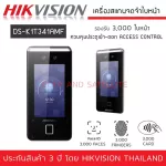HIKVISION DS-K1T341AMF face scanner can support 3,000 faces / 3,000 inches / 3,000 cards.
