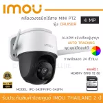iMOU กล้องวงจรปิดไร้สาย 4MP รุ่น Cruiser IPC-S42FP/IPC-S42FN +SD Card 32GB ภาพสีกลางคืน มีไมค์และลำโพงในตัวMini PTZ หมุนได้ 360องศา