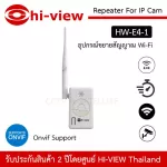 Hi-View อุปกรณ์ขยายสัญญาณกล้องไร้สาย รุ่น HW-E4-1 Repeater WIFI Access point 4 Ch.Support 2.4G Wi-Fi IPC / Support ONVIF กล้องไร้สายให้ไกลขึ้น
