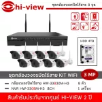 รุ่นใหม่ล่าสุด! Hi-View ชุดกล้องวงจรปิดไร้สาย 3MP รุ่น HW-3308KIT30-H3 Set 8 ตัว WIFI IP Kit SET บันทึกเสียง ความละเอียด 3 ล้านพิกเซล Wireless