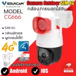 VSTARCAM CCTV, external camera, can be used in the SIM card, model CG666, 3 megapixel resolution The camera has the latest AI alarm + memory card.