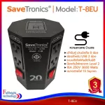 รางปลั๊กไฟ Savetronics รุ่น T-4EU/T-8EU USB ปลั๊กไฟคุณภาพ มาตรฐาน มอก. กันไฟกระชาก ตัดไฟเกิน มีช่องสำหรับ USB รับประกันศูนย์ไทย 3 ปี