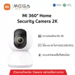 Xiaomi Mi 360° Home Security Camera 2K กล้องวงจรปิดรักษาความปลอดภัย เสี่ยวหมี่ - รับประกันศูนย์ไทย 1 ปี