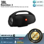 JBL : Boombox 2 by Millionhead (ลำโพงพกพาขนาดใหญ่ สามารถเชื่อมต่อไร้สายผ่าน Bluetooth)