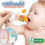Fruit chille for children. BPA free is safe for children.