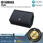 Yamaha: R12M by Millionhead (Passive speaker that provides a low bass With both LF and HF speakers)