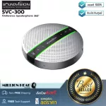 Soundvision: SVC-300 By Millionhead (Speakerphone For intelligent wireless conferences Supports a variety of usage)