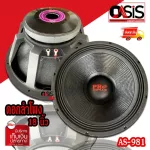 (Price 1 flower) 18-inch speaker, Proplus AS-981 (Pro Plus Al-618) 18-inch speaker flower, 18-inch speaker, outdoor