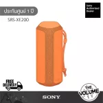 Sony SRS-XE200 ลำโพงไร้สาย Portable Wireless Speaker (รับประกันศูนย์ Sony ไทย 1 ปี)