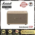 ลำโพงบลูทูธ Marshall Acton III Cream Wireless Bluetooth Speaker รับประกันแท้ 100%