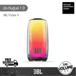 JBL Pulse 5 Portable Speaker ลำโพงไร้สาย ขนาดพกพา (รับประกันศูนย์มหาจักร 1 ปี)