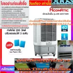 ACONATIC, 40 liters of cooling fan, 2 gel gel, Anacc1320, setting 12 hours 3in1Aircooler/Airpurifier/Humidifier.