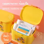 Portable medicine box, Duck box, ordinary medicine box, multi -purpose storage box, plastic box, first aid box
