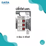 DATA power plug model HMDU3256 3 Channel 3 Switch 2, USB, Silver, Silver 3 meters and 5 meters