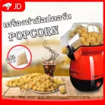 Popcorn Popcorn Maker Popcorn Popcorn Pop Corn Popcorn Pop Corn Pop Corn