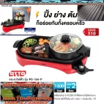 OTTO Suki pot+BBQ+pan 1500 watts 3 liters, PG165P, can adjust the temperature 5 levels, grilled tray coating the inside with Non Stick 2 strong glass lid