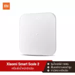 Xiaomi เสี่ยวหมี่ เครื่องชั่งน้ำหนักอัจฉริยะ Mi Smart Scale 2 Bluetooth