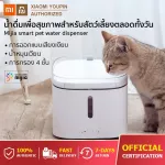 Xiaomi Mi Smart Pet Water Dispencer 2L, Genius Fountain, Xiao Mi, 4 layer filter that can filter residue Cat fountain circulation system