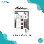 DATA power plug, HMDU3265 2, Channel 3, 2 Swets, USB, Silver, Silver 3 meters and 5 meters.