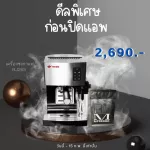 *Media เครื่องชงกาแฟสด BJ-265 แถมกาแฟคั่วบด  รับประกัน 1 ปี ส่งฟรี