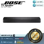 BOSE : TV Speaker by Millionhead (ลำโพง Bose : TV Speaker เชื่อมต่อง่าย มีลำโพงขนาดเล็กแต่ถ่ายทอดเสียงได้อย่างมีประสิทธิภาพ)