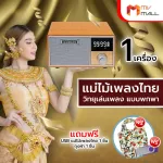 (MVMALL) Radio Portable Thai Song Song, Free USB, Hit Song Thung And cloth bags