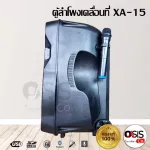 PROPLUS MPJ-15X ลำโพงล้อลาก ไมค์ลอย2ตัว PRO PLUS XA-15 มีแบตเตอรี่ในตัว ตู้ลำโพงช่วยสอน (15นิ้ว) BLUETOOTH USB พร้อมส่ง