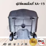 PROPLUS MPJ-15X ลำโพงล้อลาก ไมค์ลอย2ตัว PRO PLUS XA-15 มีแบตเตอรี่ในตัว ตู้ลำโพงช่วยสอน (15นิ้ว) BLUETOOTH USB พร้อมส่ง