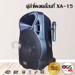 PROPLUS MPJ-15X ลำโพงล้อลาก ไมค์ลอย2ตัว PRO PLUS XA-15 มีแบตเตอรี่ในตัว ตู้ลำโพงช่วยสอน (15นิ้ว) BLUETOOTH USB พร้อมส่ง