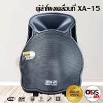 PROPLUS MPJ-15X ลำโพงล้อลาก ไมค์ลอย2ตัว PRO PLUS XA-15 มีแบตเตอรี่ในตัว ตู้ลำโพงช่วยสอน (15นิ้ว) BLUETOOTH USB พร้อมส่ง