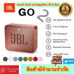 JBL GO 2 ของแท้ 100% ประกันศูนย์ไทย 1ปี 3เดือน