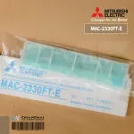 MAC-2330FT-E แผ่นกรองอากาศ Mitsubishi Electric แบบมีกรอบ แผ่นฟอกอากาศ แอร์มิตซูบิชิ *1 ชิ้น/ชุด