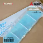 MAC-1610FT-E Air Filter Mitsubishi Electric with Air Mitsubishi Air Painting Block *1 piece/set