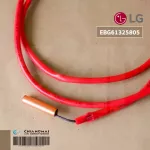 EBG61325805 เซ็นเซอร์แอร์ LG เซ็นเซอร์น้ำแข็ง แอร์แอลจี Thermistor Assembly, NTC รุ่น ATNQ36GNLE6 อะไหล่แอร์ ของแท้ศูนย์