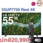 LG/55up7750real4ksmart.tv