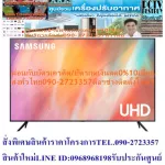 Samsung43 inch AU7002KXXT Digital Smart4K, RF+HDMI+USB+AV+DVD+Optical HDR+LAN+Wifi+PC, PM2.5