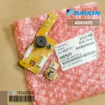 4005659 / 4005659L แผงรับสัญญาณรีโมทแอร์ Daikin ตัวรับสัญญาณแอร์ไดกิ้น อะไหล่แอร์ ของแท้ศูนย์