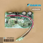 4020429 / 4020429L ใช้ 2539978 แทน แผงวงจรแอร์ Daikin แผงบอร์ดแอร์ไดกิ้น แผงบอร์ดคอยล์เย็น รุ่น FTKQ09SV2S