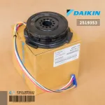 2519353 ใช้ 4027502 แทน มอเตอร์แอร์ Daikin มอเตอร์แอร์ไดกิ้น มอเตอร์คอยล์เย็น 4025675, 6023912 อะไหล่แอร์ ของแท้เบิกศูนย์