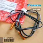 4901354 เซ็นเซอร์แอร์ Daikin เซ็นเซอร์แอร์ไดกิ้น *เซ็นเซอร์คอยล์ร้อน อะไหล่แอร์ ของแท้เบิกศูนย์