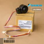 DAIKIN 1913983L ให้ใช้ 1976117 แทน เอ็กซ์แพนชั่นวาล์ว COIL ELECTRONIC EXP. VALVE อะไหล่แอร์ ของแท้เบิกศูนย์