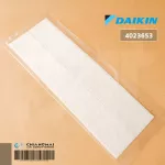 4023653 แผ่นกรองฝุ่น A/C FILTER PM 2.5 DAIKIN ใช้ได้กับแอร์ติดผนังทุกรุ่น 2 แผ่น อะไหล่แอร์ ของแท้ศูนย์