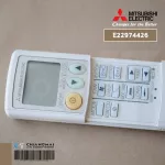 E22974426 ให้ใช้ E22C92426 แทน รีโมทแอร์ Mitsubishi Electric รีโมทแอร์มิตซูบิชิ KM05F รีโมทแอร์ ของแท้ศูนย์