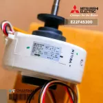 E22F45300 มอเตอร์แอร์ Mitsubishi Electric มอเตอร์แอร์มิตซูบิชิ มอเตอร์คอยล์เย็น 19W. DM61N339H08 ใช้แทน DM61N086H03 RC4V18-DA SFN-220-19-4F